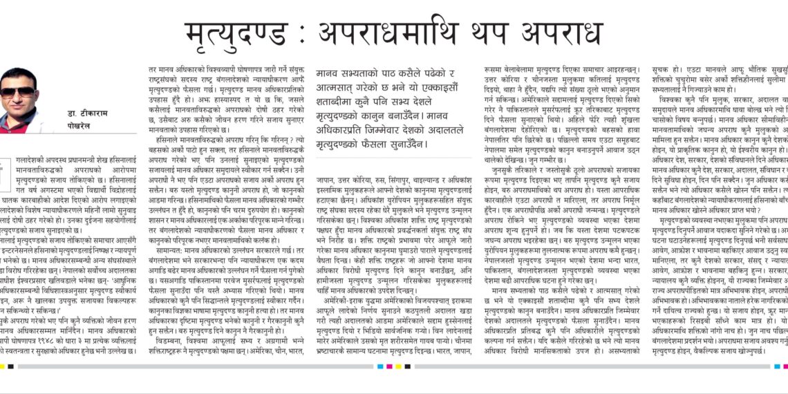 मृत्युदण्ड : अपराधमाथि थप अपराध